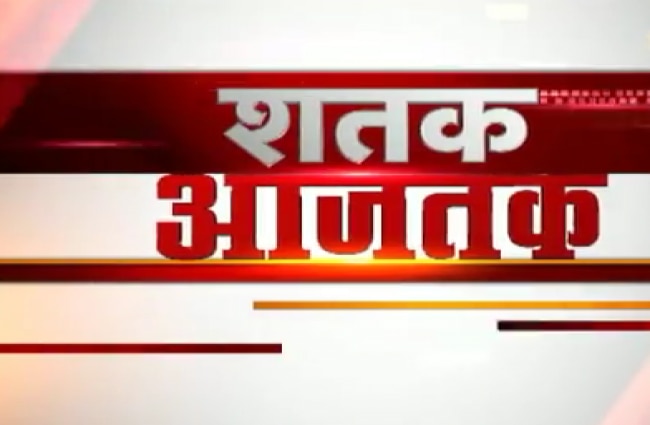 शतक आज तक