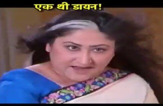 डायन बनी माताजी