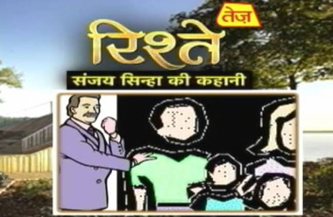 प्यार ने परिवार को एकजुट किया