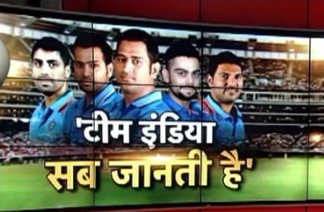 अब हमको किसी का डर नहीं: धोनी