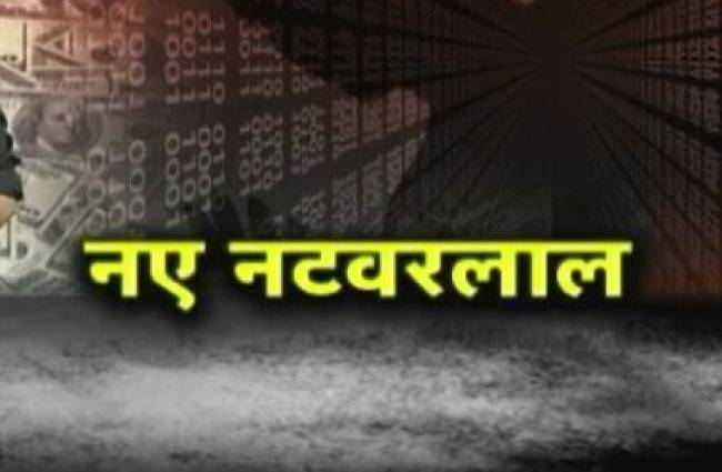 दिल्ली-NCR में विदेशी नटवरलाल का जाल