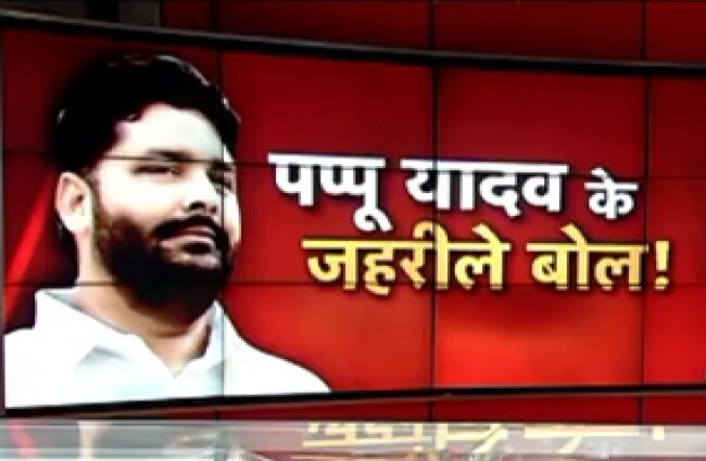 पप्पू यादव का बयान