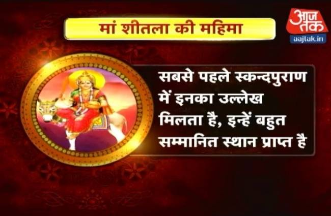 देवी मां का सबसे निर्मल स्वरूप है शीतला