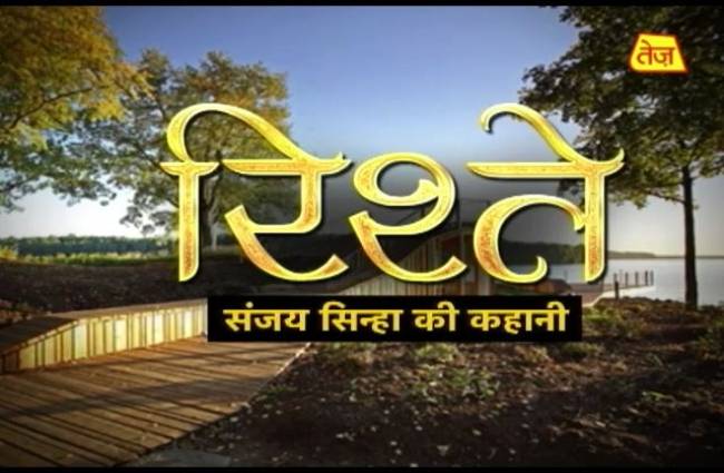 संजय सिन्हा की कहानी