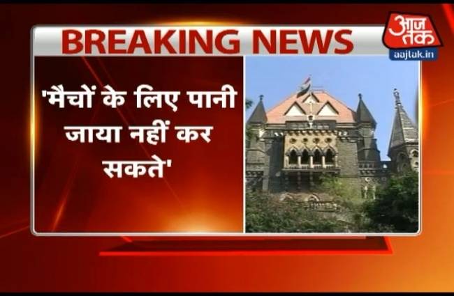 IPL पर सख्त बॉम्बे हाई कोर्ट