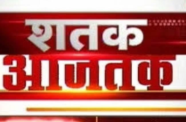 शतक आजतक में दखें दिनभर की खबरें