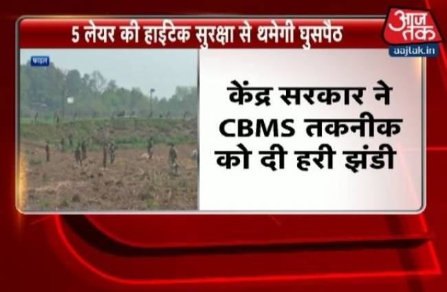 5 लेयर की हाईटेक सिक्योरिटी से थमेगी घुसपैठ