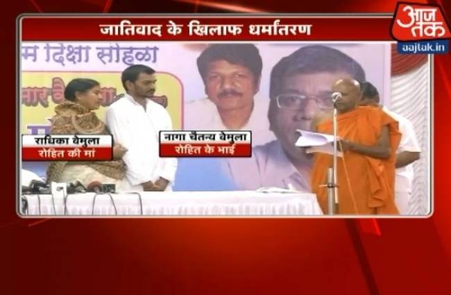 जातिवाद के खिलाफ रोहित वेमुला के परिवार ने लिया फैसला