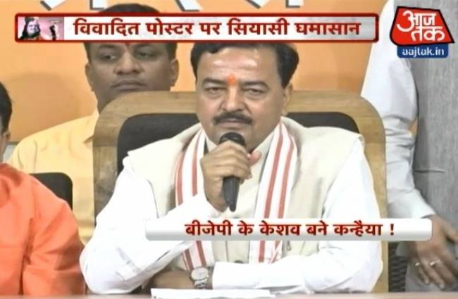 यूपी में लगा बीजेपी प्रदेश अध्यक्ष का विवादित पोस्टर
