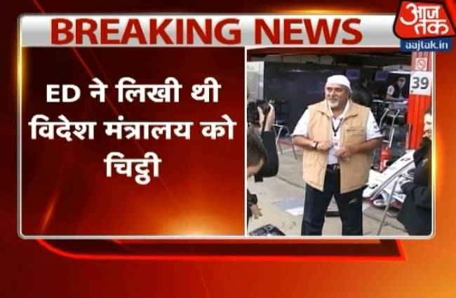 ईडी ने विदेश मंत्रालय को लिखी थी चिट्ठी