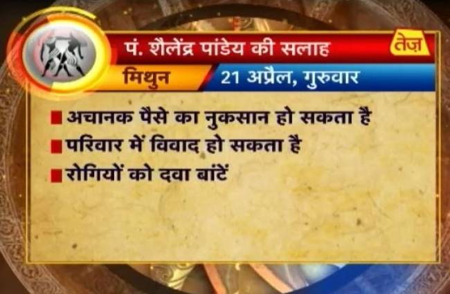 जानिए अपना राशिफल