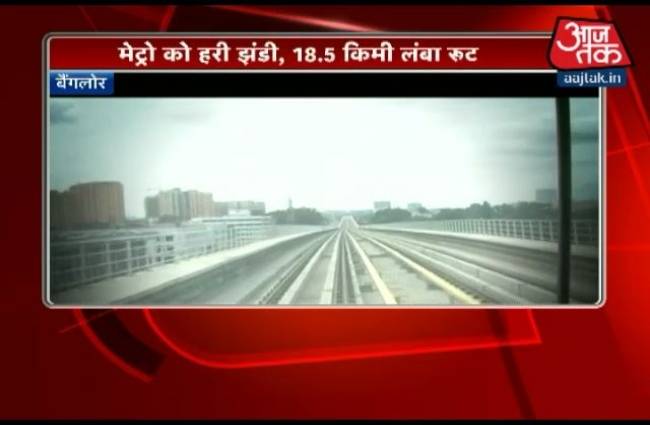 बंगलुरु को मिला मेट्रो का तोहफा