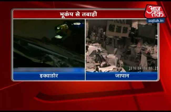 इक्वाडोर में भूकंप ने मचाई तबाही!