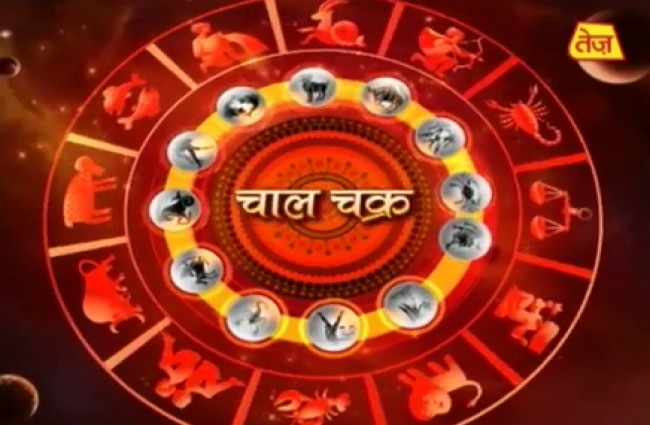 चाल चक्र में जानें नवग्रह को मजबूत करने के तरीके