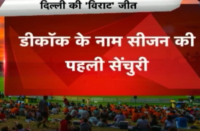 दिल्ली डेयरडेविल्स की जीत