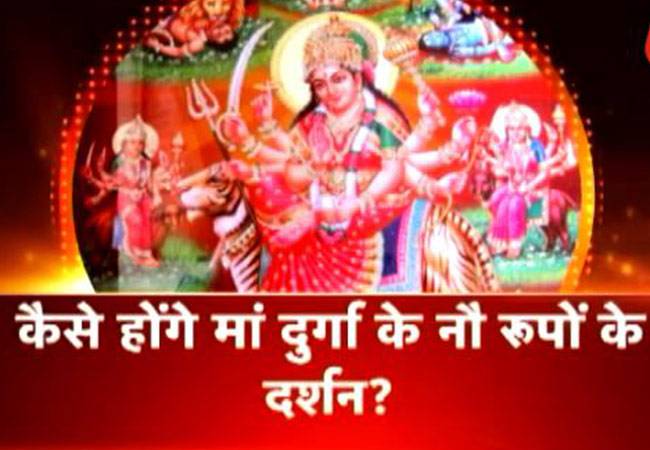 जानिए नवरात्रि के हर दिन की उपासना का महत्व
