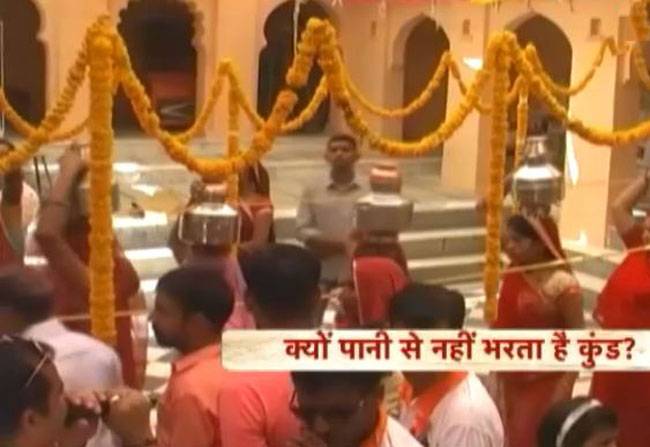 एक फीट गहरे कुंड की रहस्यमयी कहानी!