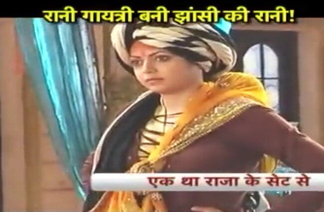 एक था राजा, एक थी रानी