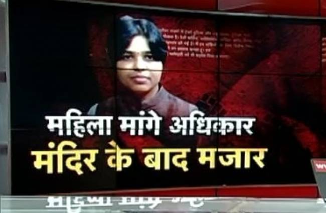 हाजी अली में महिलाओं को प्रवेश का हक मिलना चाहिए?