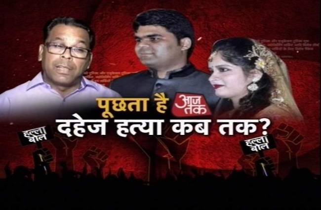 बहू की मौत पर सांसद का परिवार राज को छिपा रहा है?