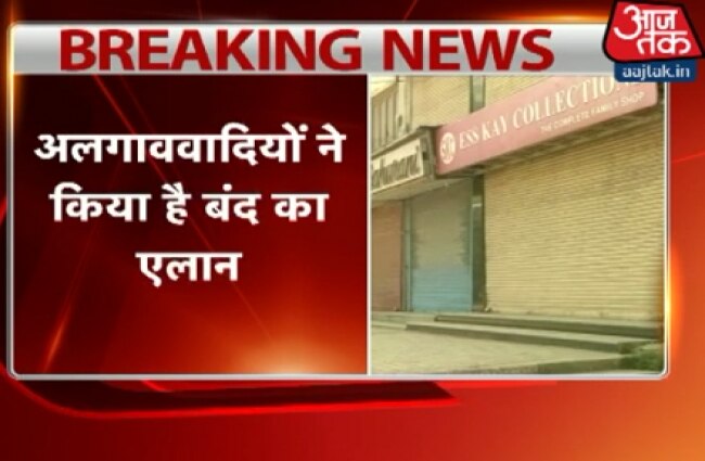 अलगाववादी नेताओं ने किया बंद का ऐलान