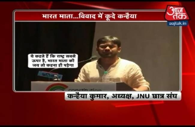 'भारत माता' की जय विवाद में कूदे कन्हैया