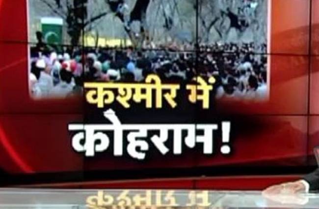 श्रीनगर में लहराए PAK और ISIS के झंडे