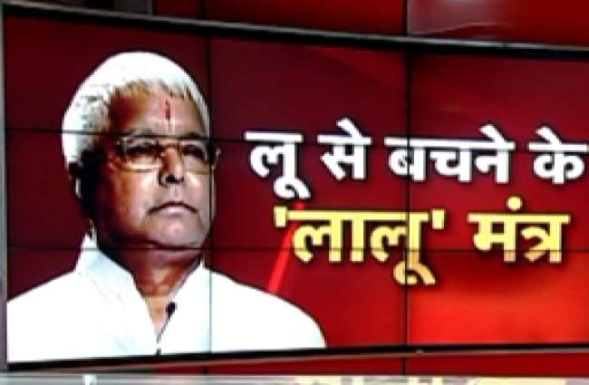लालू यादव के मंत्र