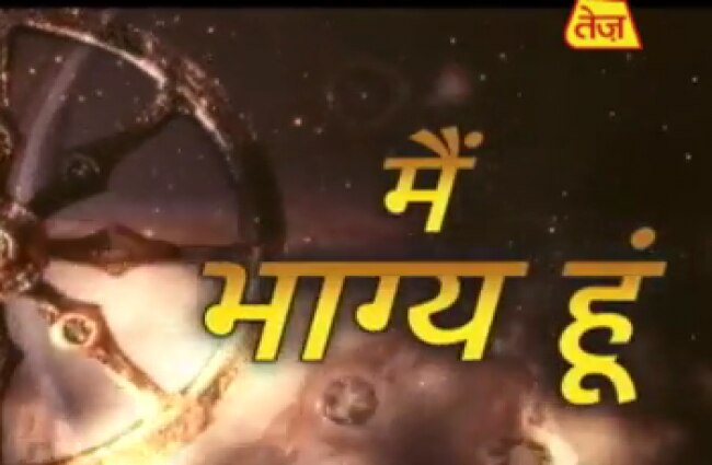 कर्मों से बनती है किस्मत