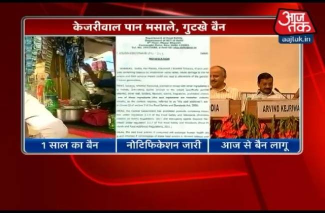 दिल्ली में 1 साल के लिए तंबाकू और पान मसाले पर बैन