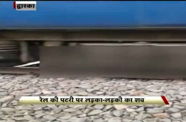 रेल की पटरी पर मिली लड़की और लड़के की लाश