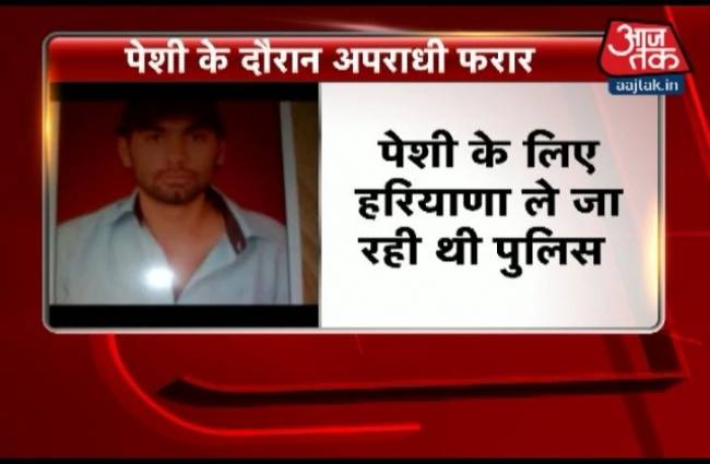 पेशी के दौरान पुलिस कस्टडी से अपराधी हुआ फरार