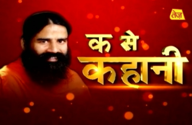 योग गुरु बाबा रामदेव