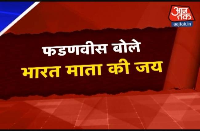 भारत माता की जय पर जमकर हुआ हंगामा