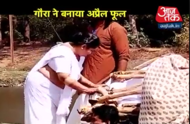 गौरा ने सबको बनाया अप्रैल फूल