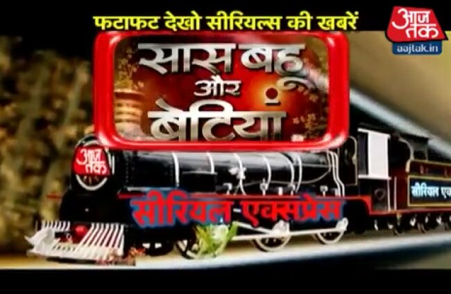 फटाफट देखिए सीरियल्स की खबरें