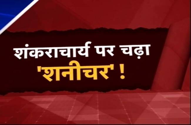 सूखे की आड़ में 'साईं' की आस्था पर आघात