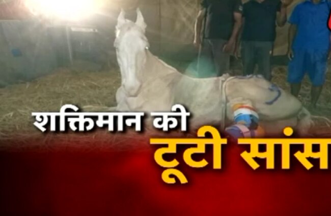 आखिर बच ना सका शक्तिमान