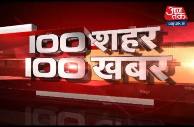100 बड़ी खबरें