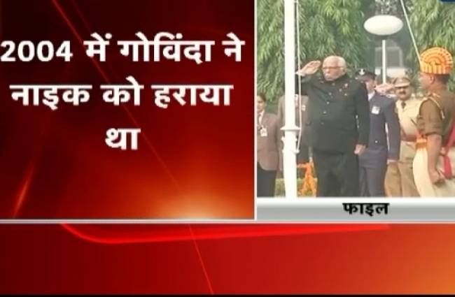 2004 में गोविंदा ने राम नाईक को चुनावों में हराया था