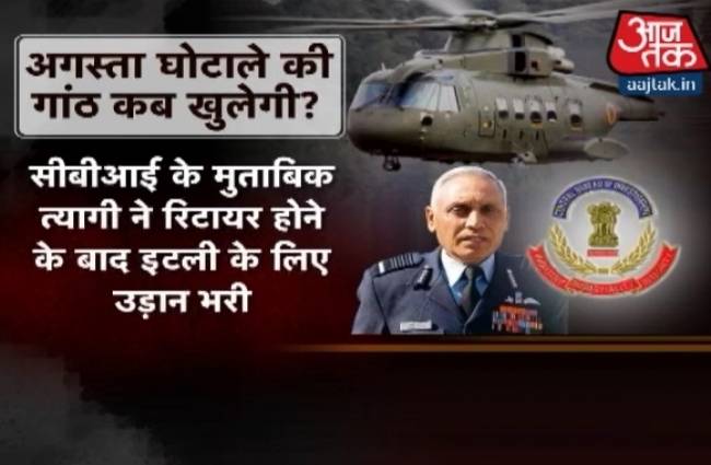 अगस्ता वेस्टलैंड में एसपी त्यागी से सीबीआई कर रही है पूछताछ