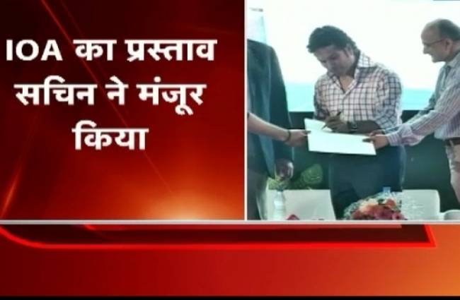 सचिन ने आईओए के प्रस्ताव को मंजूर किया
