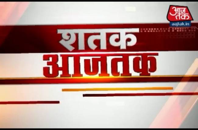 शतक आज तक