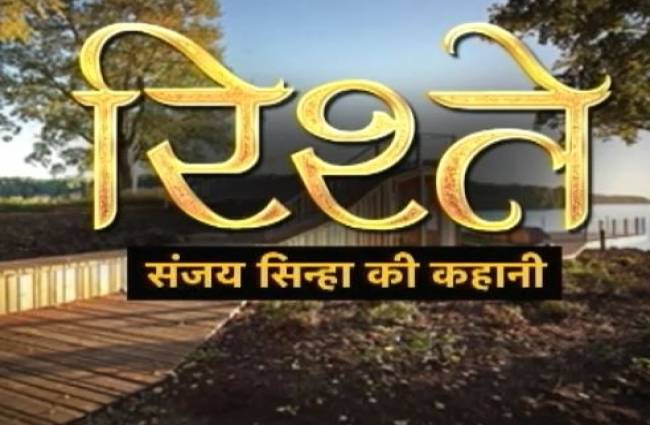 संजय सिन्हा की कहानी