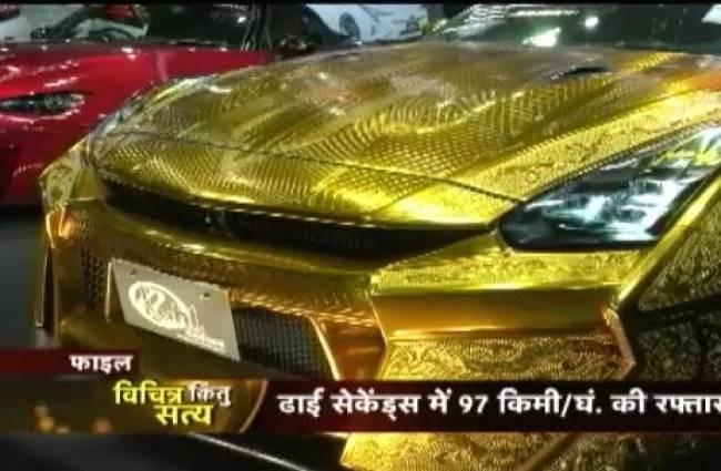 सोने की गाड़ी