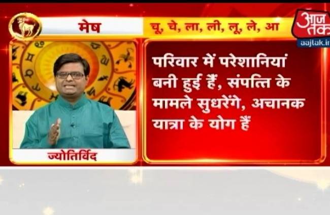 जानिए अपना राशिफल