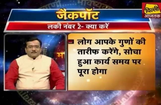 भविष्यवाणी में जानिए अपना जैकपॉट