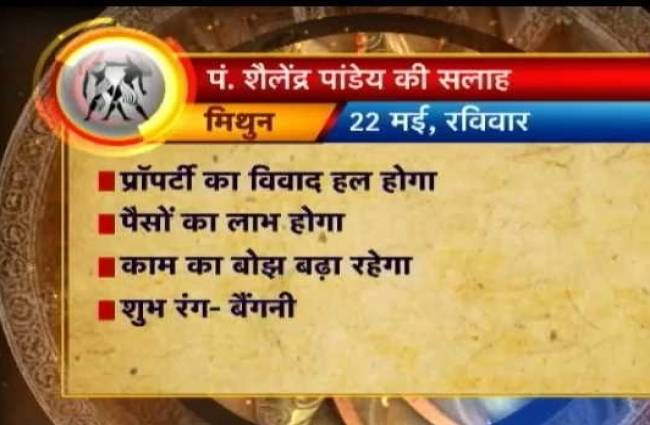 जानिए अपना राशिफल