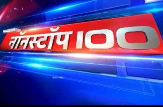 अभी तक की 100 बड़ी खबरें
