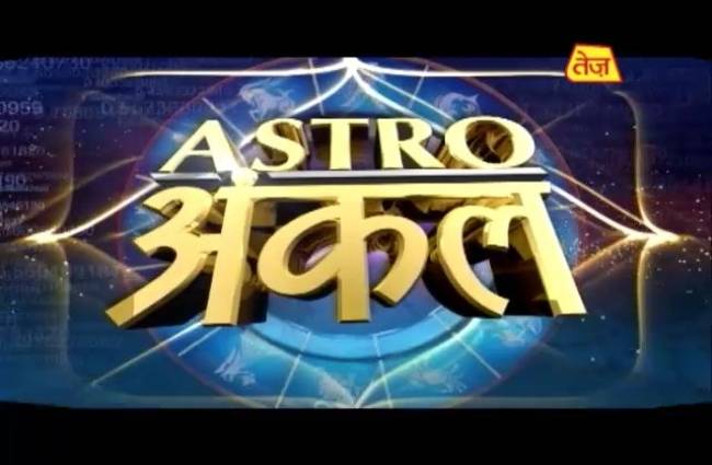 एस्ट्रो अंकल